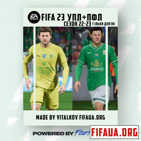 Українська ліга для FIFA 23 | УПЛ+ПФЛ