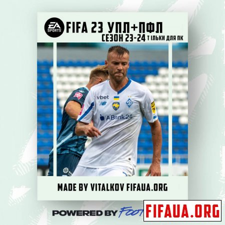 Українська ліга для FIFA 23 сезон 23-24