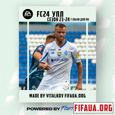 FC 24  УПЛ | FIFA 24 УПЛ