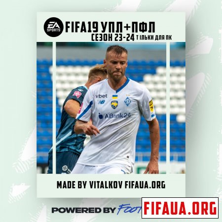 Українька ліга для FIFA 19 сезон 23-24 | FIFA 19 УПЛ+ПФЛ 2023-2024