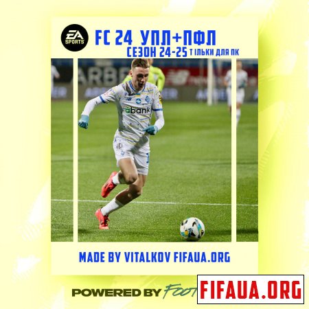 Українська ліга для FC 24 сезон 24-25 | УПЛ+ПФЛ